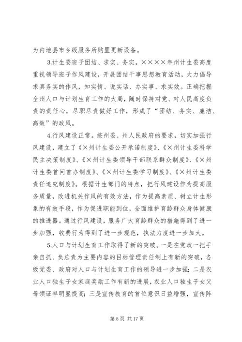 二○○四年人口与计划生育责任目标执行情况汇报.docx