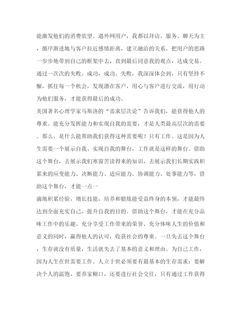 精编你在为谁工作心得体会范本.docx