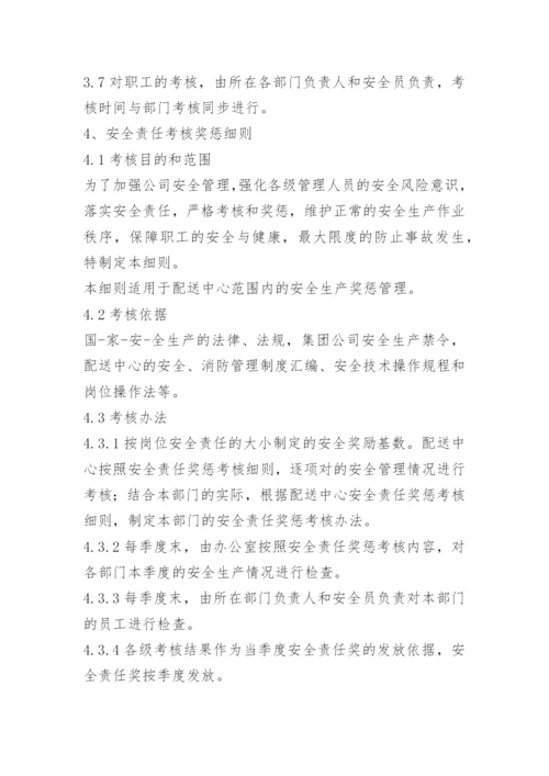 安全生产考核制度.docx