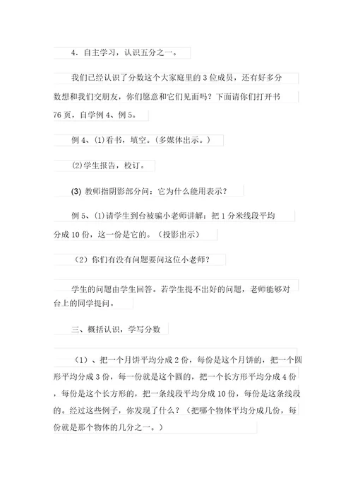 分数的初步认识教学设计