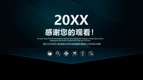 黑色商务计划书公司介绍通用PPT模板