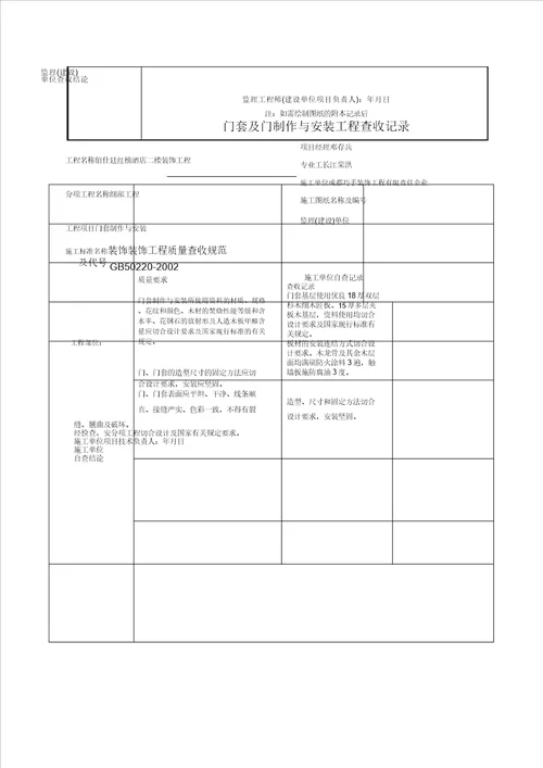 装饰装修工程验收记录表格