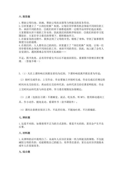 部编版小学四年级上册道德与法治期中测试卷附完整答案【全优】.docx