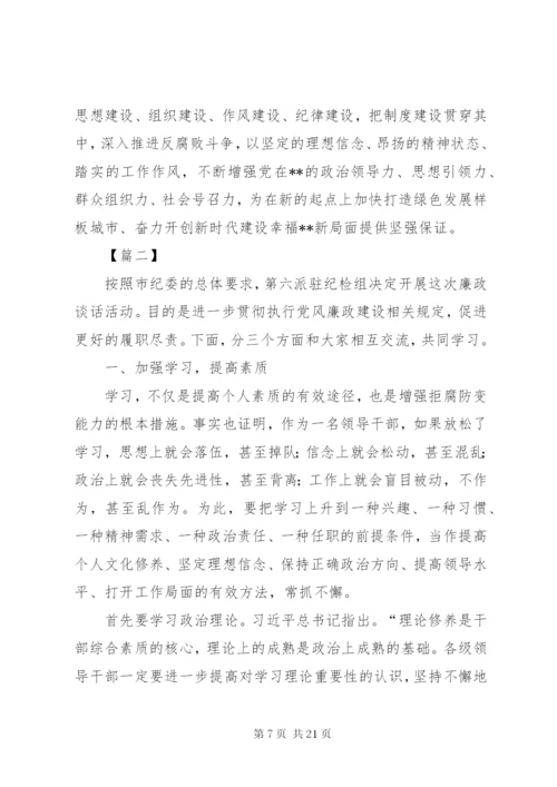 廉政集体谈话提纲五篇 (2).docx