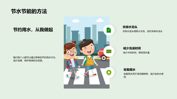 绿色小卫士行动计划