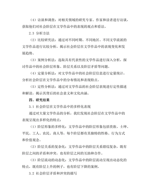 社会阶层在文学作品中的表现