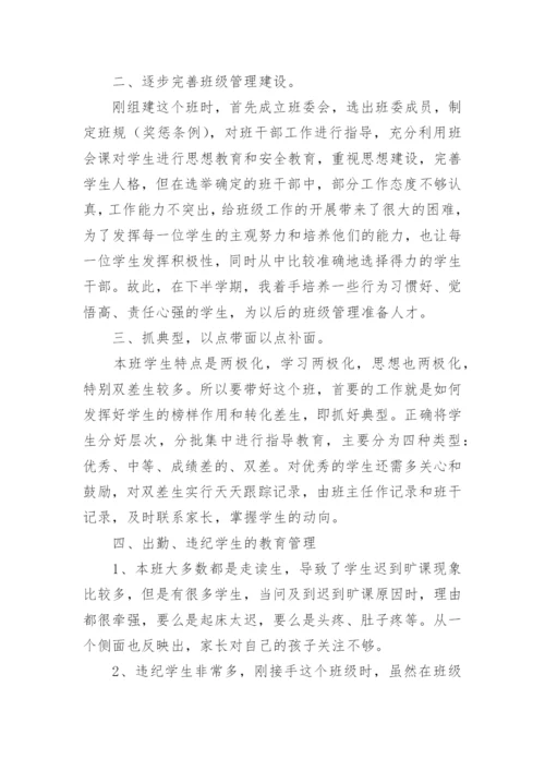 中职班主任期末工作总结.docx