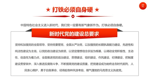 聚焦十九大19个新提法新概念解读PPT模板