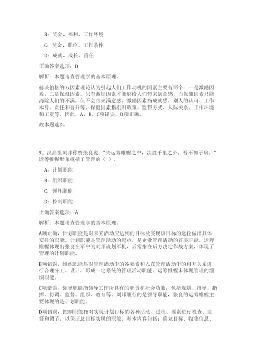 2024年云南省楚雄新华书店限公司招聘8人笔试预测模拟试卷-17.docx