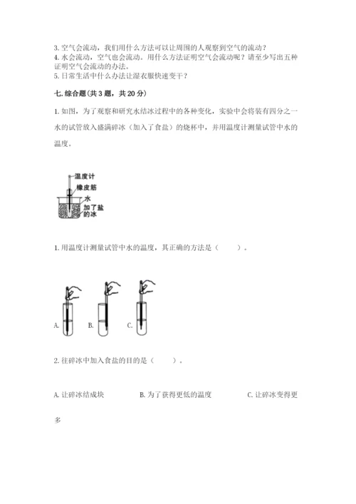 教科版小学三年级上册科学期末测试卷参考答案.docx