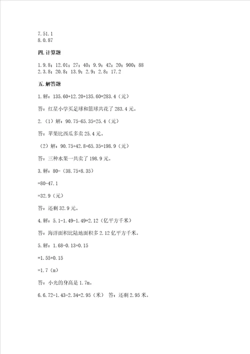 苏教版五年级上册数学第四单元 小数加法和减法 测试卷（中心小学）