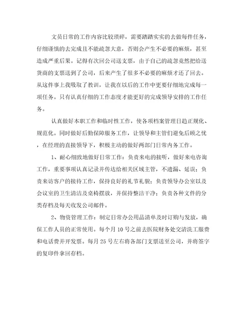 2023年办公室文员工作计划简短优质(11篇)