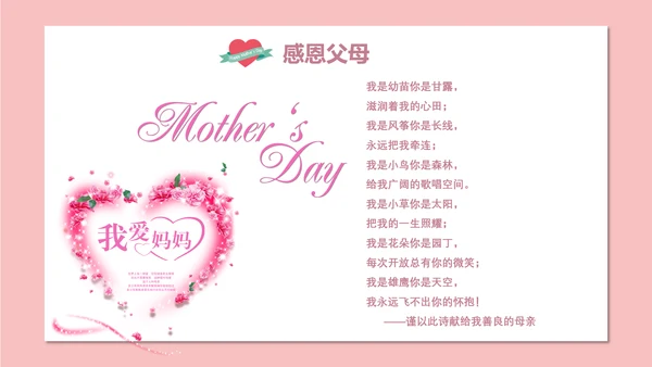 妈妈辛苦了母亲节PPT模板