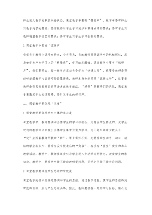 浅谈如何提高教师驾驭课堂的能力.docx