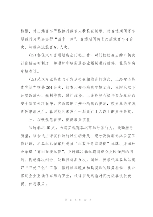 运管人员个人总结5篇.docx