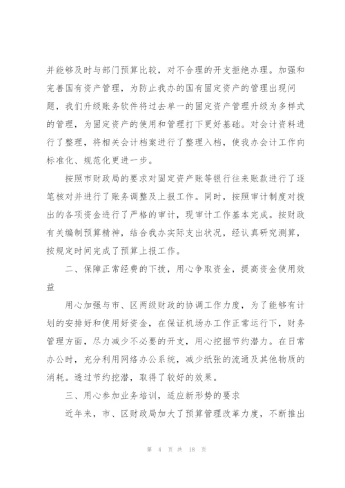 企业财务部个人工作总结5篇.docx