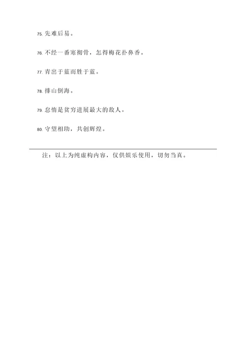 无知害人的名言警句
