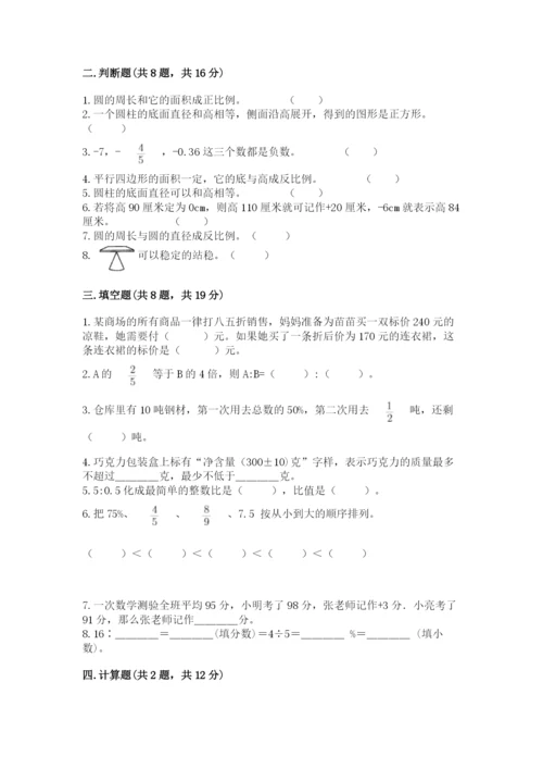 小学六年级下册数学期末卷含答案【满分必刷】.docx