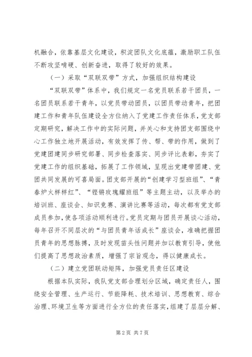 党团联动矩阵的探索与建立.docx