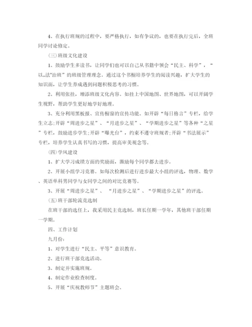 精编之初中班级班务工作计划模板.docx