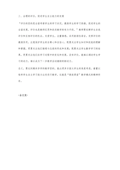 浅谈如何构建小学数学的高效课堂陈利.docx