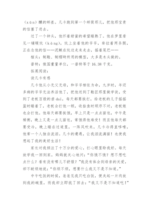 小学课文凡卡原文.docx