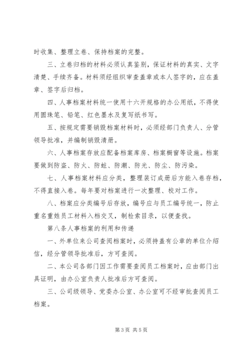 公司档案管理规定5篇范文 (3).docx