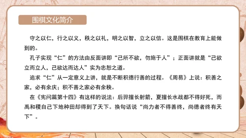 围棋文化及教育作用简介通用PPT模板