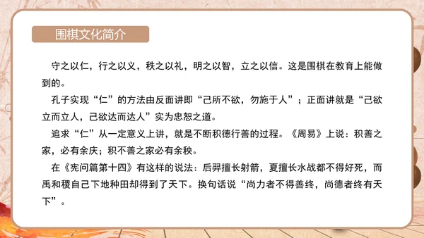 围棋文化及教育作用简介通用PPT模板