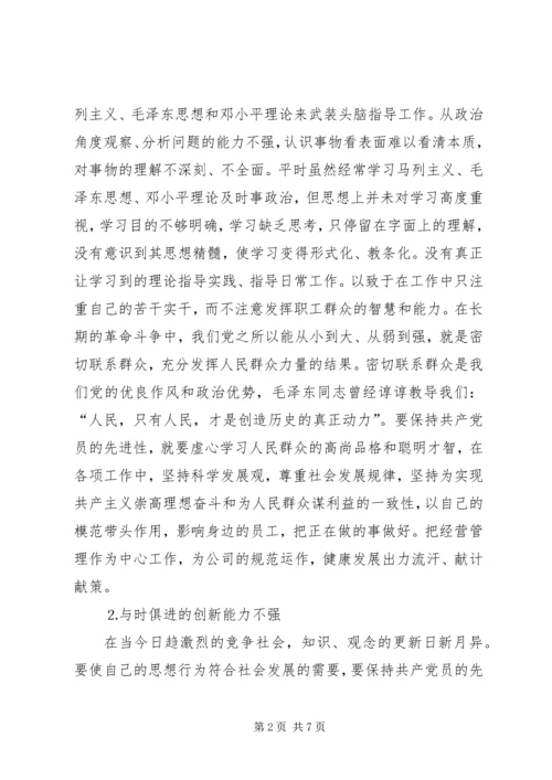 企业党员党性分析材料.docx