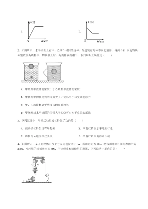 强化训练重庆市大学城第一中学物理八年级下册期末考试综合测评试卷（含答案详解）.docx