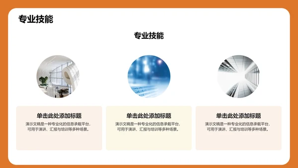 自我介绍与兴趣展示PPT模板