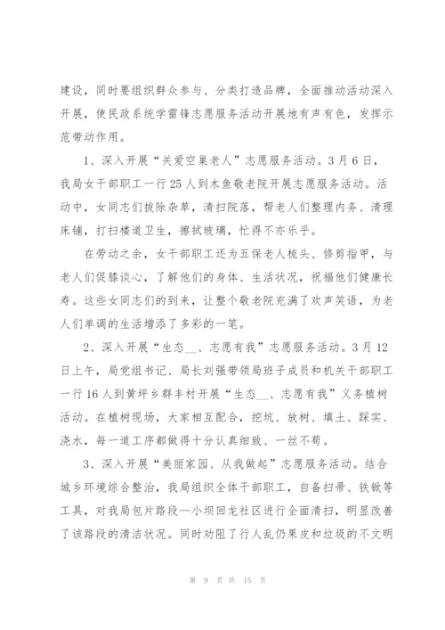 开展学雷锋志愿活动总结（10篇）.docx