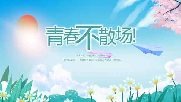 致青春毕业季青春毕业纪念册PPT