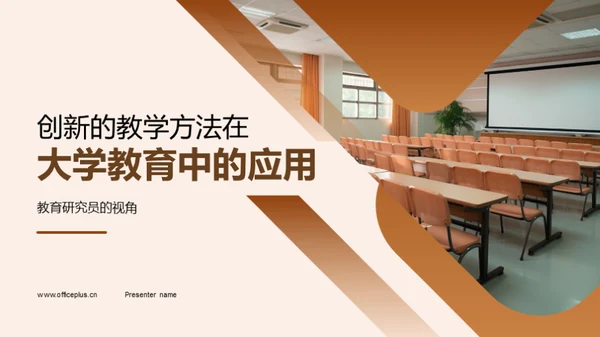 创新的教学方法在大学教育中的应用