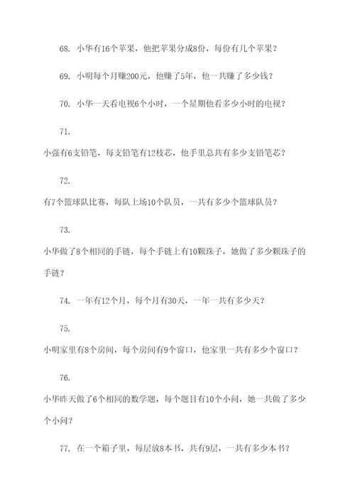 二年级乘法拓展应用题