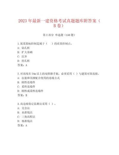 内部一建资格考试含答案预热题