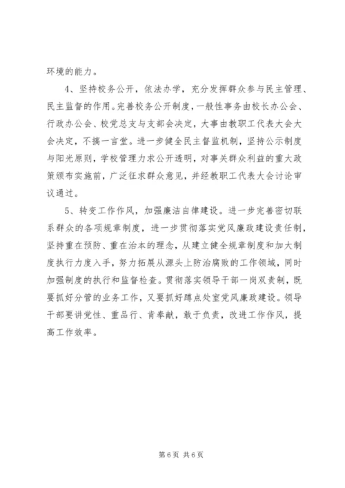 学校创先争优民主生活会分析检查报告.docx