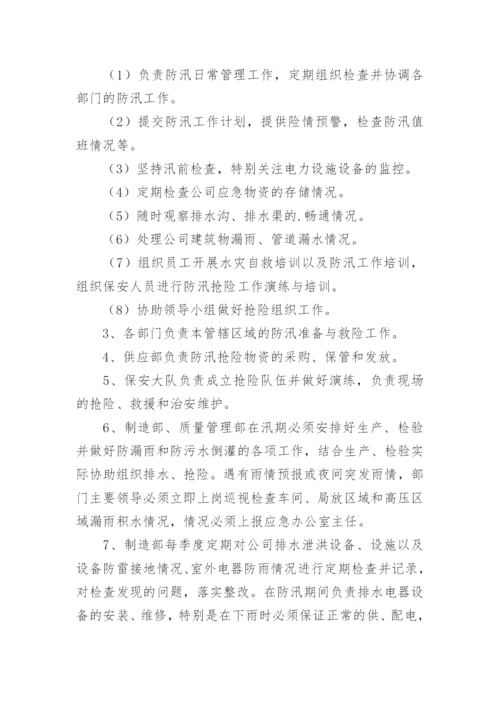 工厂防洪防汛应急预案方案.docx