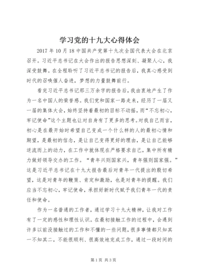 学习党的十九大心得体会_1 (7).docx