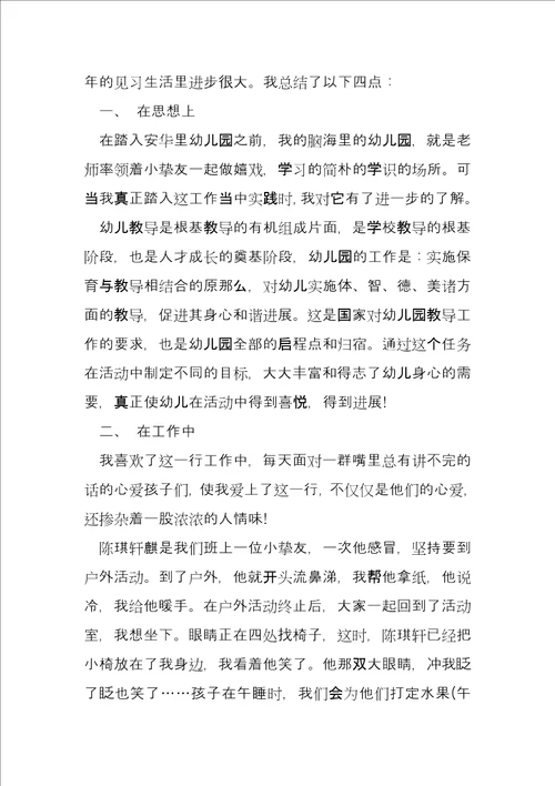 幼儿园教师自我反思与成长感悟6篇