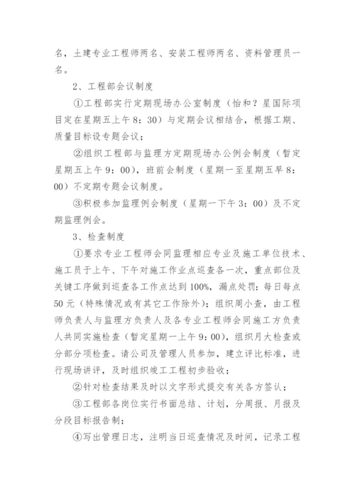 项目部管理规章制度.docx