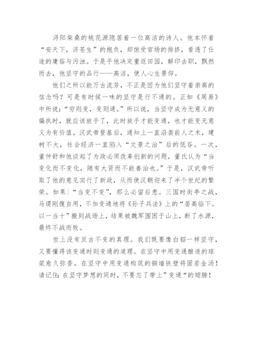 变通的议论文最新精选.docx