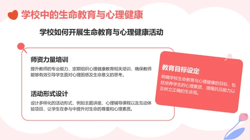 粉色插画风生命教育与心理健康讲座PPT模板