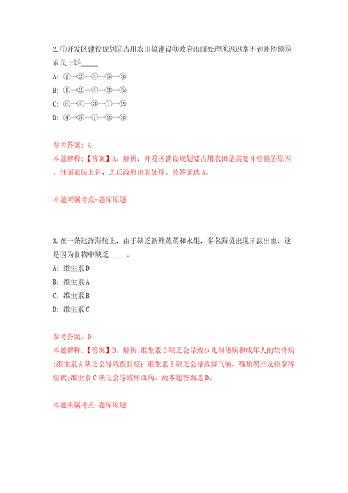 浙江宁波市西门编外街道工作人员招考聘用模拟试卷附答案解析0