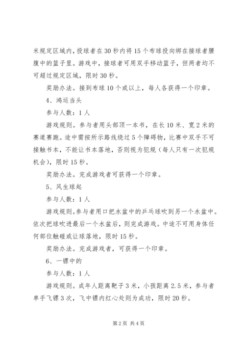 街道XX年新春游园活动方案.docx