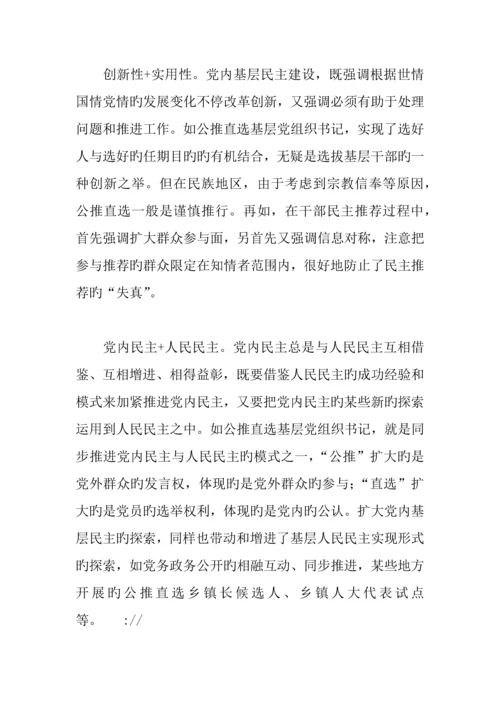 坚定不移不断推进调查报告.docx