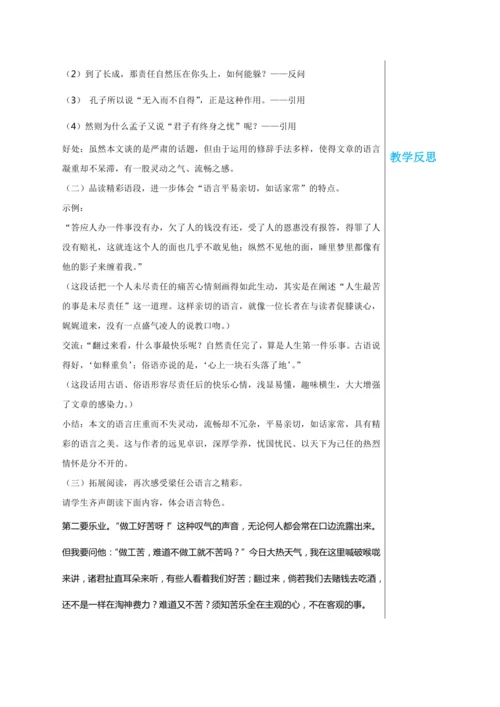 第四单元 16 最苦与最乐 教学详案