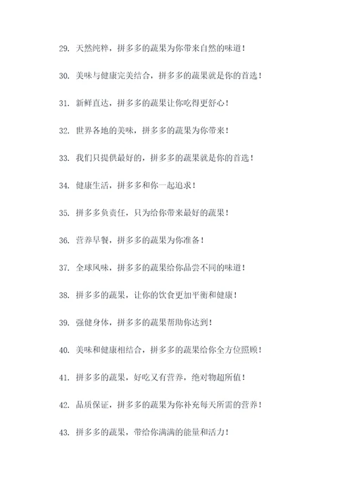 拼多多卖蔬果广告语大全