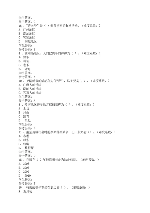 地域文化岭南民间文化网上作业任务一至任务四完整版